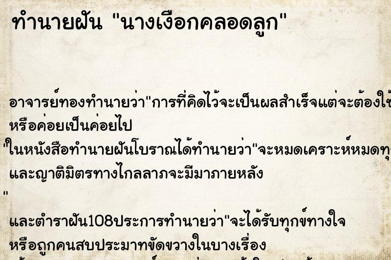 ทำนายฝัน นางเงือกคลอดลูก ทำนายฝัน นางเงือกคลอดลูก