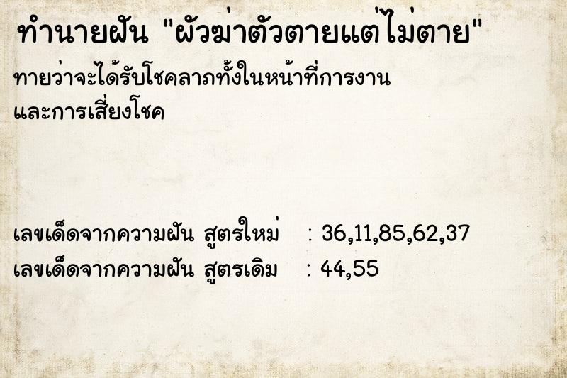 ทำนายฝันผัวฆ่าตัวตายแต่ไม่ตาย ทำนายฝันทำนายฝันผัวฆ่าตัวตายแต่ไม่ตาย