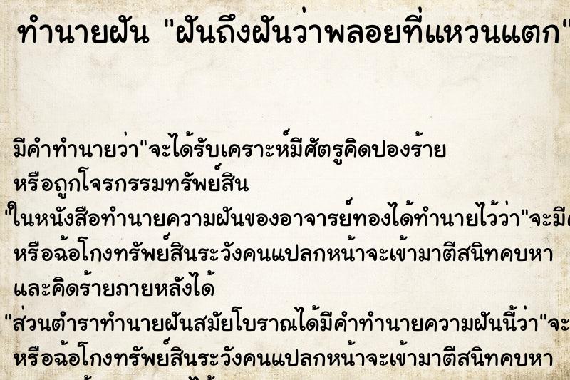 ทำนายฝัน ฝันถึงฝันว่าพลอยที่แหวนแตก ทำนายฝัน ฝันถึงฝันว่าพลอยที่แหวนแตก