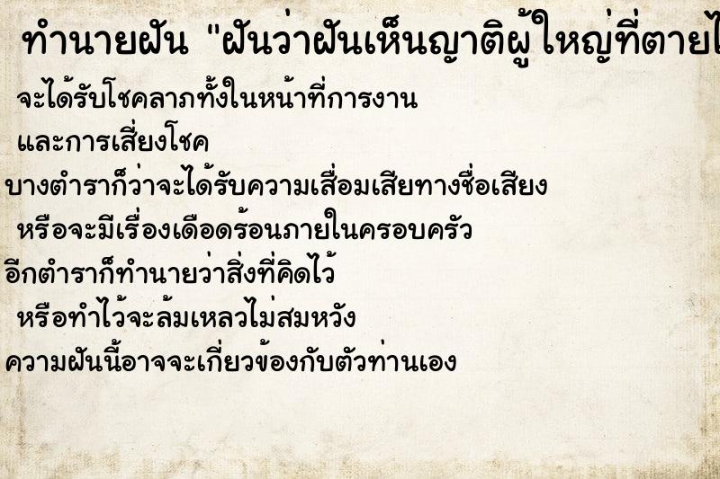 ทำนายฝันฝันว่าฝันเห็นญาติผู้ใหญ่ที่ตายไปแล้ววัน ทำนายฝันทำนายฝันฝันว่าฝันเห็นญาติผู้ใหญ่ที่ตายไปแล้ววัน