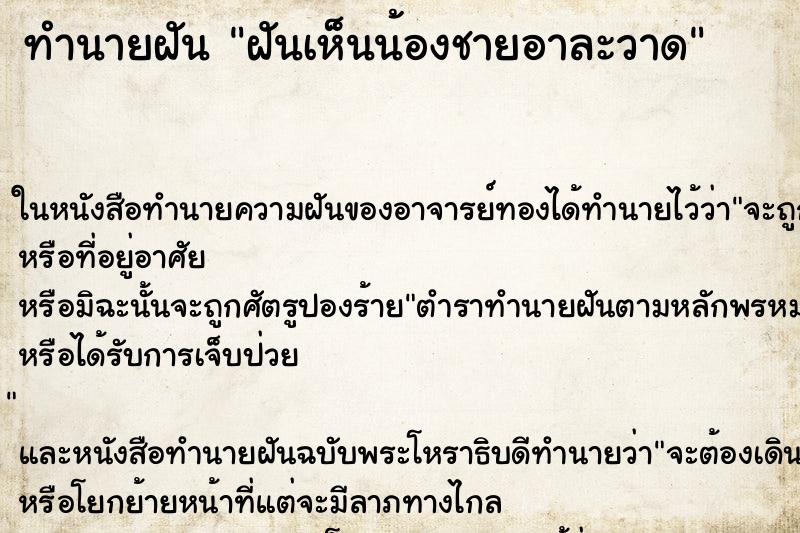 ทำนายฝันทำนายฝันฝันเห็นน้องชายอาละวาด