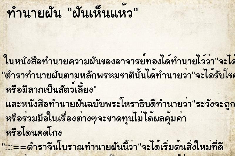 ทำนายฝันฝันเห็นแห้ว ทำนายฝันทำนายฝันฝันเห็นแห้ว