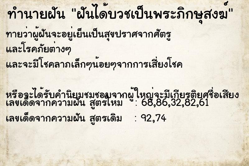ทำนายฝันทำนายฝันฝันได้บวชเป็นพระภิกษุสงฆ์