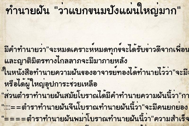 ทำนายฝัน ว่าแบกขนมปังแผ่นใหญ่มาก ทำนายฝัน ว่าแบกขนมปังแผ่นใหญ่มาก