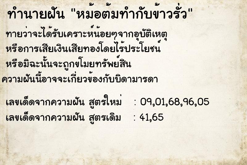 ทำนายฝันทำนายฝันหม้อต้มทำกับข้าวรั่ว