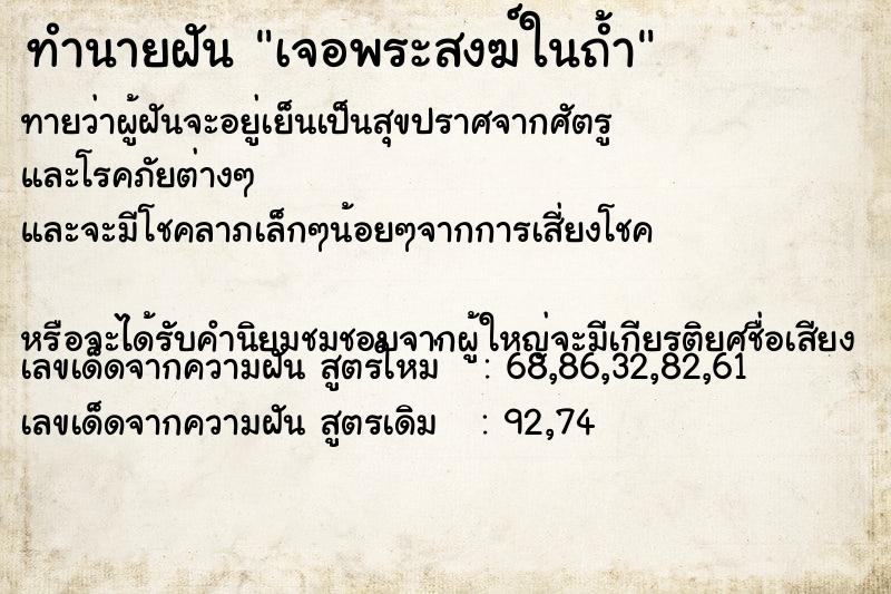 ทำนายฝันทำนายฝันเจอพระสงฆ์ในถ้ำ