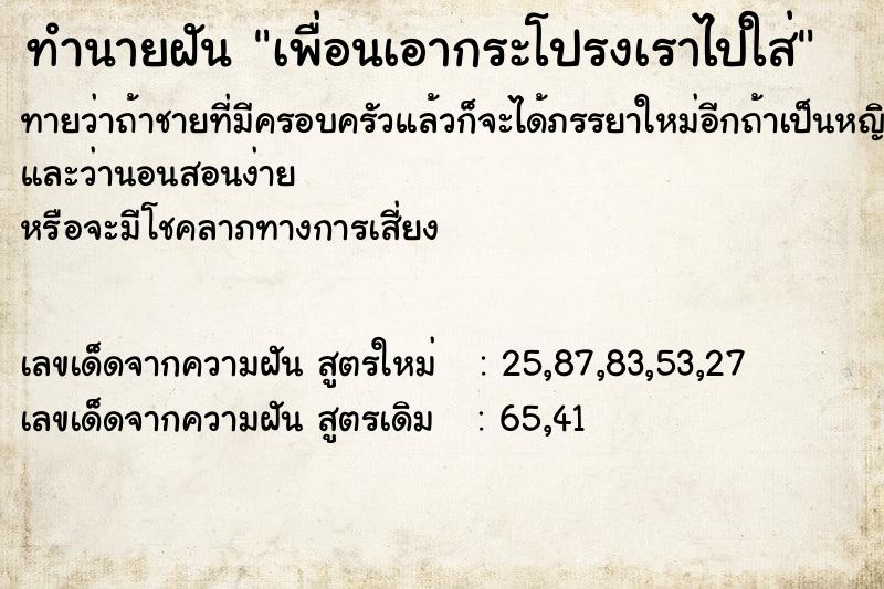 ทำนายฝันเพื่อนเอากระโปรงเราไปใส่ ทำนายฝันทำนายฝันเพื่อนเอากระโปรงเราไปใส่