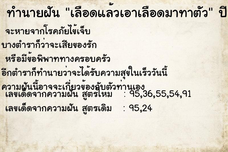 ทำนายฝันเลือดแล้วเอาเลือดมาทาตัว ทำนายฝันทำนายฝันเลือดแล้วเอาเลือดมาทาตัว