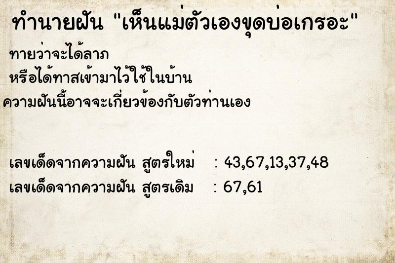 ทำนายฝันทำนายฝันเห็นแม่ตัวเองขุดบ่อเกรอะ