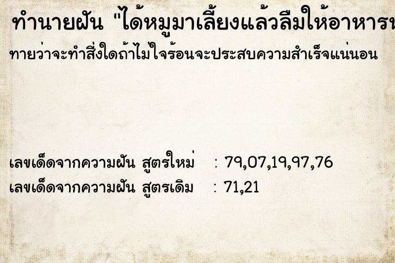 ทำนายฝันได้หมูมาเลี้ยงแล้วลืมให้อาหารหมู ทำนายฝันทำนายฝันได้หมูมาเลี้ยงแล้วลืมให้อาหารหมู