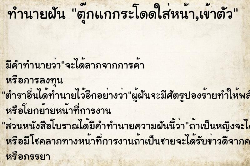 ทำนายฝัน ตุ๊กแกกระโดดใส่หน้า,เข้าตัว ทำนายฝัน ตุ๊กแกกระโดดใส่หน้า,เข้าตัว