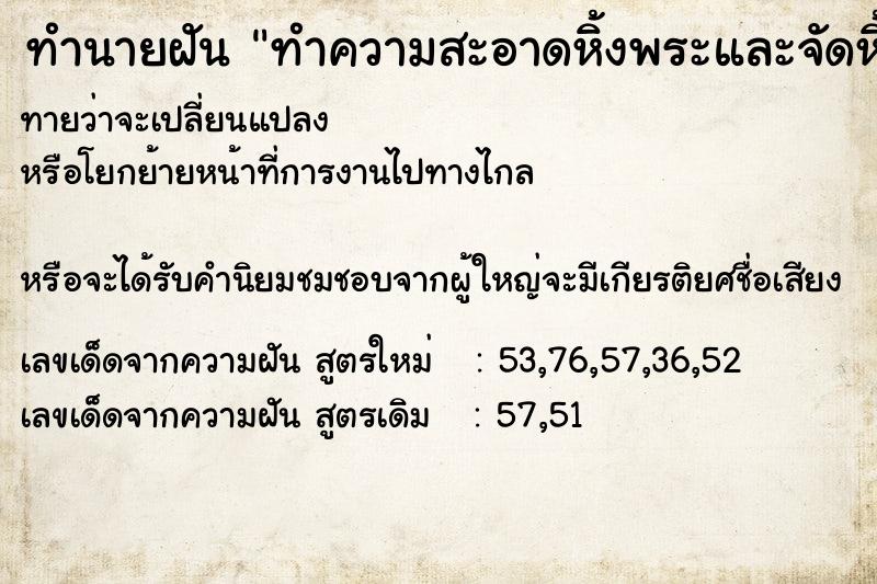 ทำนายฝันทำความสะอาดหิ้งพระและจัดหิ้งพระใหม่ ทำนายฝันทำนายฝันทำความสะอาดหิ้งพระและจัดหิ้งพระใหม่