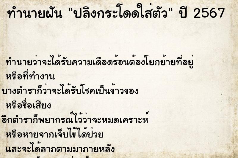 ทำนายฝันปลิงกระโดดใส่ตัว ทำนายฝันทำนายฝันปลิงกระโดดใส่ตัว