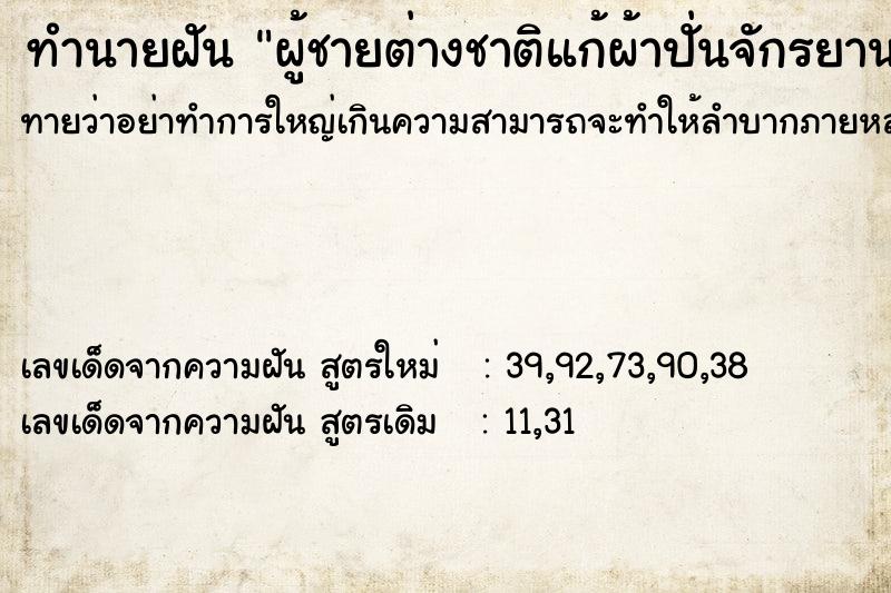 ทำนายฝันผู้ชายต่างชาติแก้ผ้าปั่นจักรยานแข่งกัน ทำนายฝันทำนายฝันผู้ชายต่างชาติแก้ผ้าปั่นจักรยานแข่งกัน