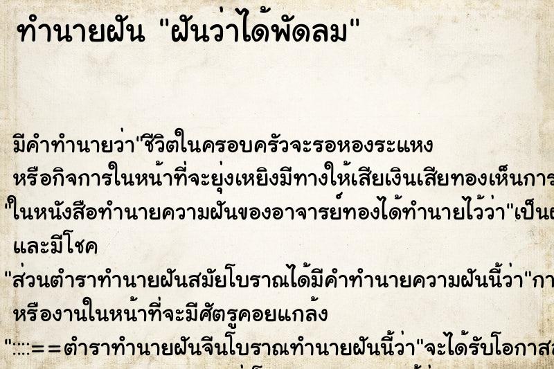ทำนายฝันฝันว่าได้พัดลม ทำนายฝันทำนายฝันฝันว่าได้พัดลม