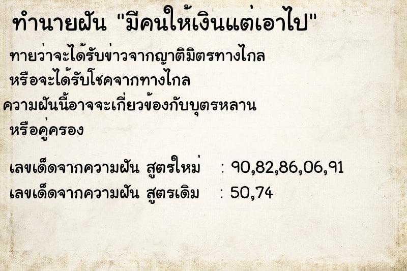 ทำนายฝันทำนายฝันมีคนให้เงินแต่เอาไป