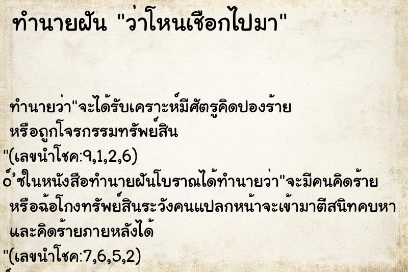 ทำนายฝัน ว่าโหนเชือกไปมา
