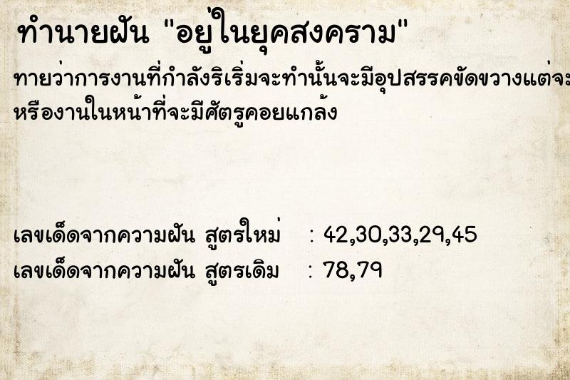 ทำนายฝันทำนายฝันอยู่ในยุคสงคราม
