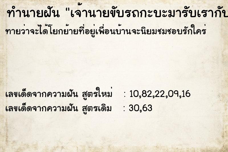 ทำนายฝัน เจ้านายขับรถกะบะมารับเรากับแม่ ทำนายฝัน เจ้านายขับรถกะบะมารับเรากับแม่
