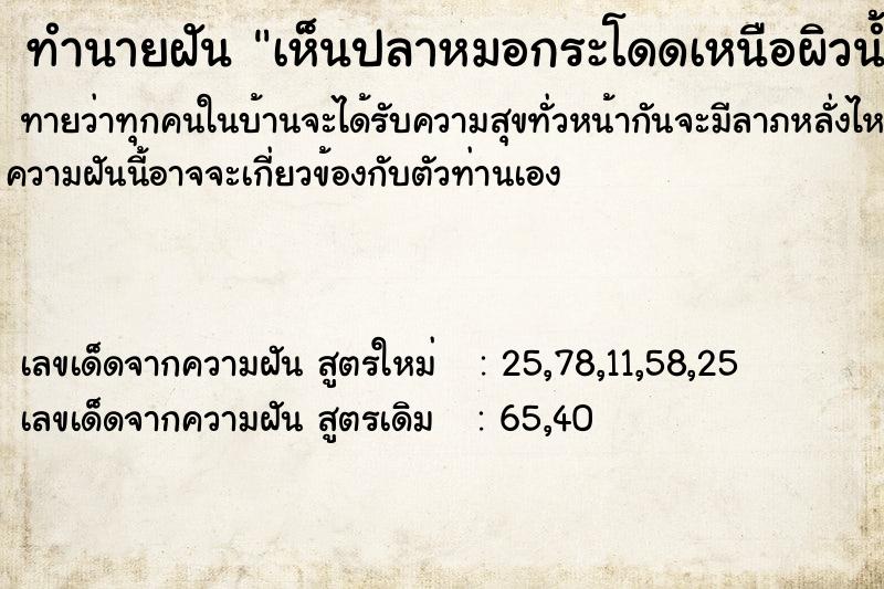 ทำนายฝันเห็นปลาหมอกระโดดเหนือผิวน้ำเป็นฝูงสวยงาม ทำนายฝันทำนายฝันเห็นปลาหมอกระโดดเหนือผิวน้ำเป็นฝูงสวยงาม