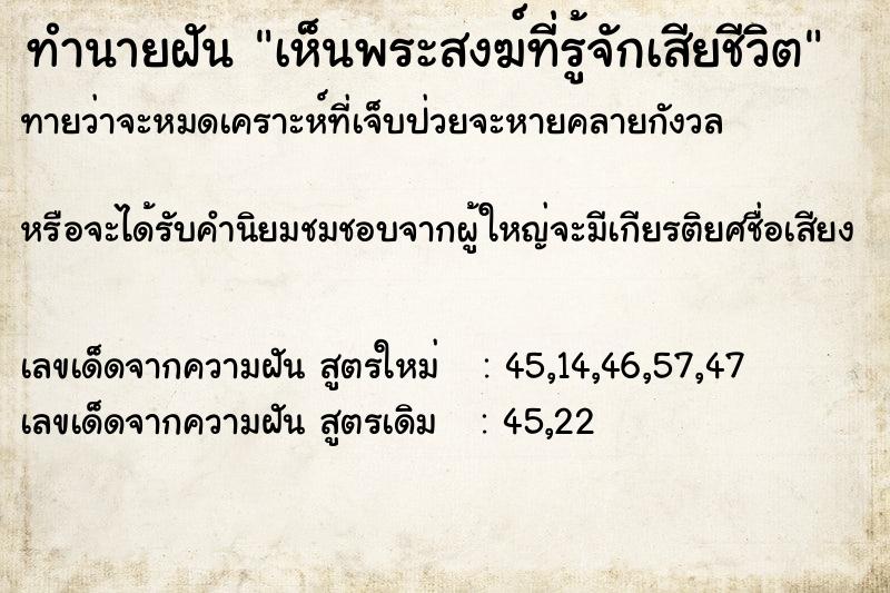 ทำนายฝันเห็นพระสงฆ์ที่รู้จักเสียชีวิต ทำนายฝันทำนายฝันเห็นพระสงฆ์ที่รู้จักเสียชีวิต