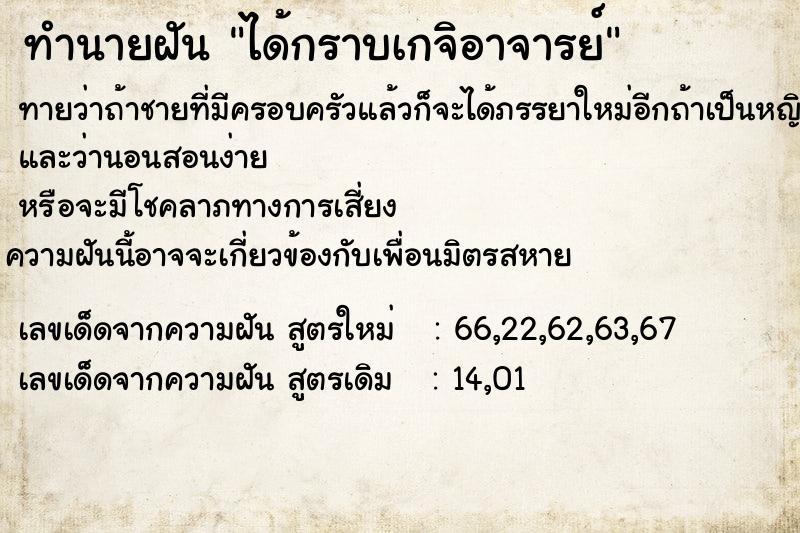 ทำนายฝันได้กราบเกจิอาจารย์ ทำนายฝันทำนายฝันได้กราบเกจิอาจารย์
