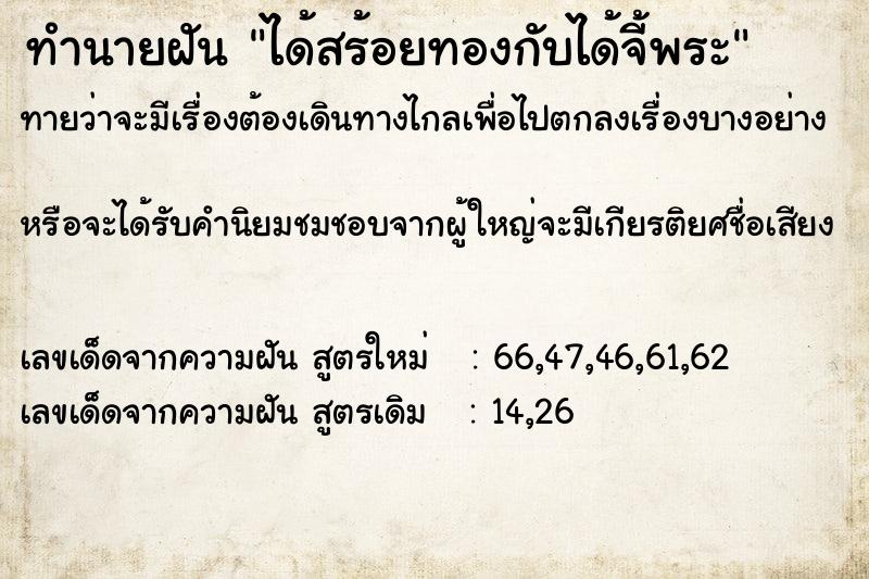 ทำนายฝันได้สร้อยทองกับได้จี้พระ ทำนายฝันทำนายฝันได้สร้อยทองกับได้จี้พระ