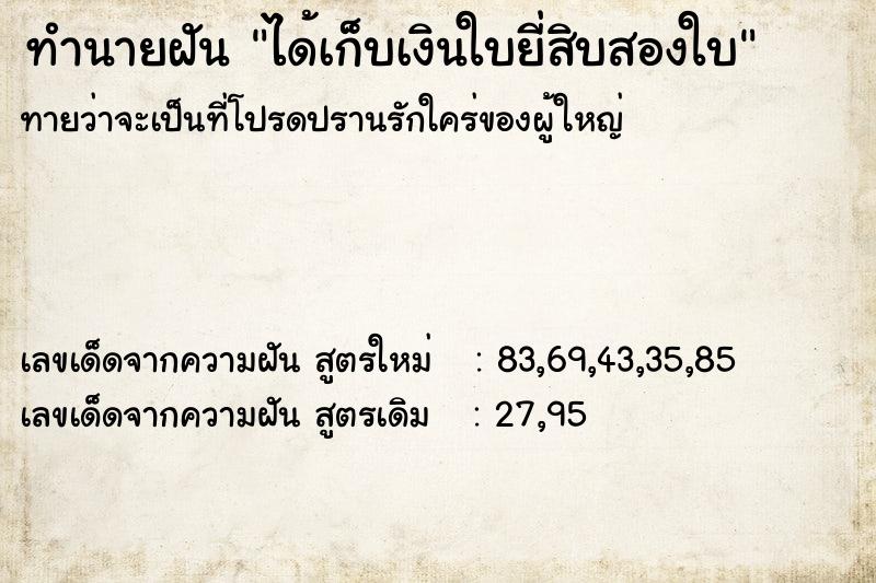 ทำนายฝันทำนายฝันได้เก็บเงินใบยี่สิบสองใบ