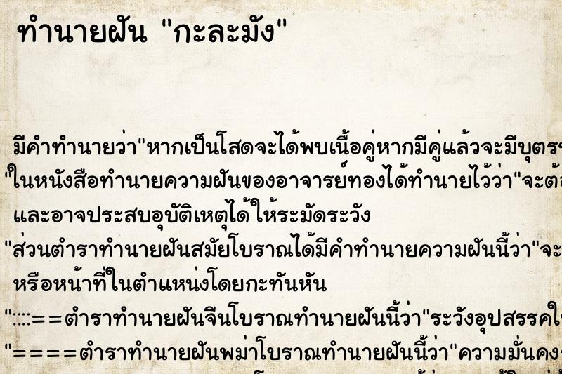ทำนายฝัน กะละมัง ทำนายฝัน กะละมัง