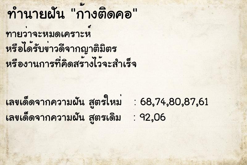 ทำนายฝัน ก้างติดคอ ทำนายฝัน ก้างติดคอ