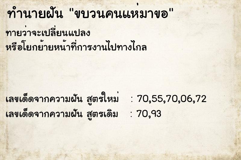 ทำนายฝันขบวนคนแห่มาขอ ทำนายฝันทำนายฝันขบวนคนแห่มาขอ