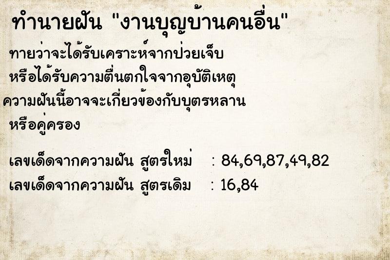 ทำนายฝันงานบุญบ้านคนอื่น ทำนายฝันทำนายฝันงานบุญบ้านคนอื่น