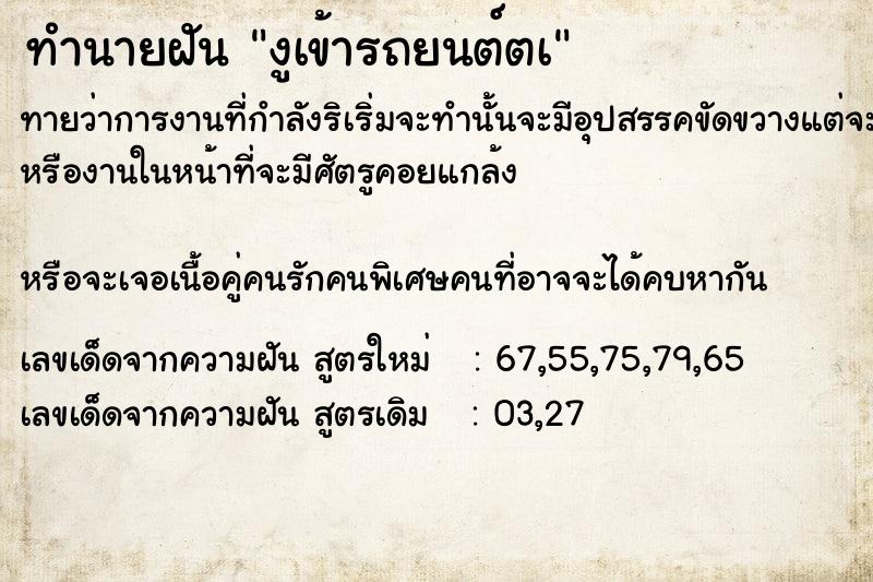 ทำนายฝันงูเข้ารถยนต์ตà ทำนายฝันทำนายฝันงูเข้ารถยนต์ตà