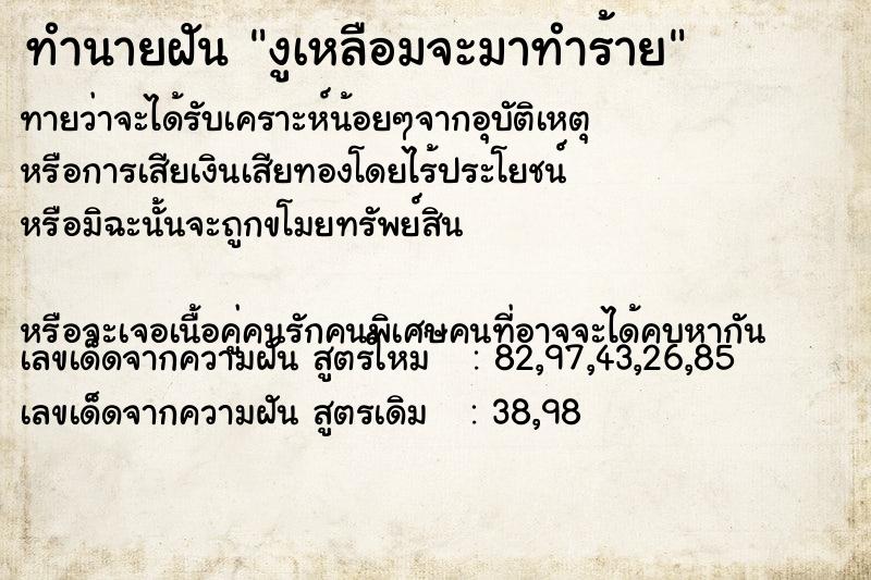ทำนายฝัน งูเหลือมจะมาทำร้าย ทำนายฝัน งูเหลือมจะมาทำร้าย