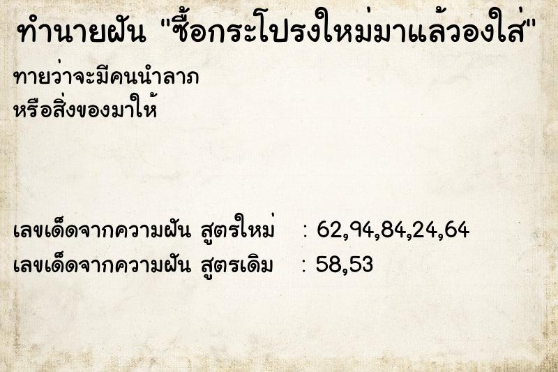 ทำนายฝันซื้อกระโปรงใหม่มาแล้วองใส่ ทำนายฝันทำนายฝันซื้อกระโปรงใหม่มาแล้วองใส่