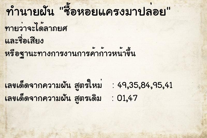 ทำนายฝัน ซื้อหอยแครงมาปล่อย ทำนายฝัน ซื้อหอยแครงมาปล่อย