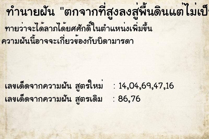 ทำนายฝันตกจากที่สูงลงสู่พื้นดินแต่ไม่เป็บอะไร ทำนายฝันทำนายฝันตกจากที่สูงลงสู่พื้นดินแต่ไม่เป็บอะไร