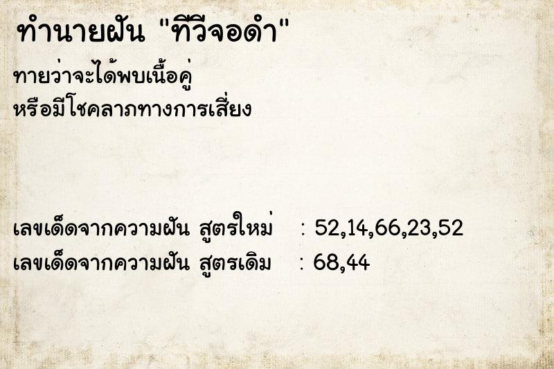 ทำนายฝัน ทีวีจอดำ ทำนายฝัน ทีวีจอดำ
