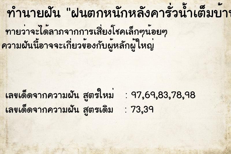 ทำนายฝันฝนตกหนักหลังคารั่วน้ำเต็มบ้าน ทำนายฝันทำนายฝันฝนตกหนักหลังคารั่วน้ำเต็มบ้าน