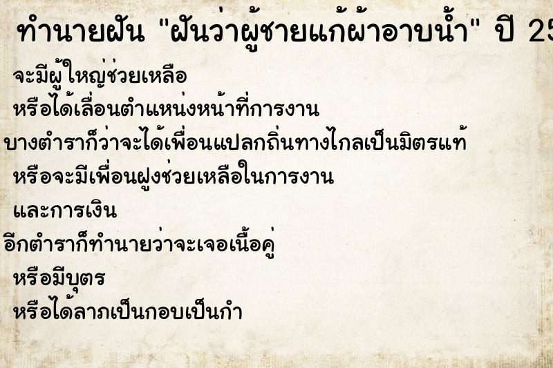 ทำนายฝันฝันว่าผู้ชายแก้ผ้าอาบน้ำ ทำนายฝันทำนายฝันฝันว่าผู้ชายแก้ผ้าอาบน้ำ