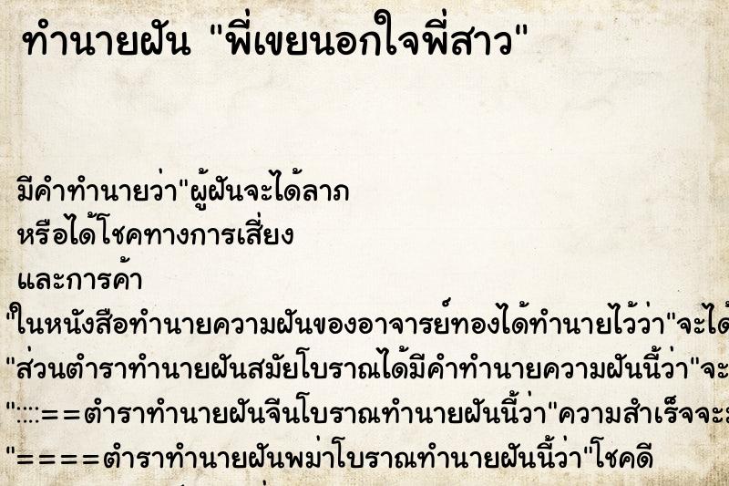 ทำนายฝัน พี่เขยนอกใจพี่สาว ทำนายฝัน พี่เขยนอกใจพี่สาว