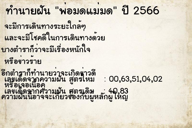 ทำนายฝัน พ่อมดแม่มด ทำนายฝัน พ่อมดแม่มด