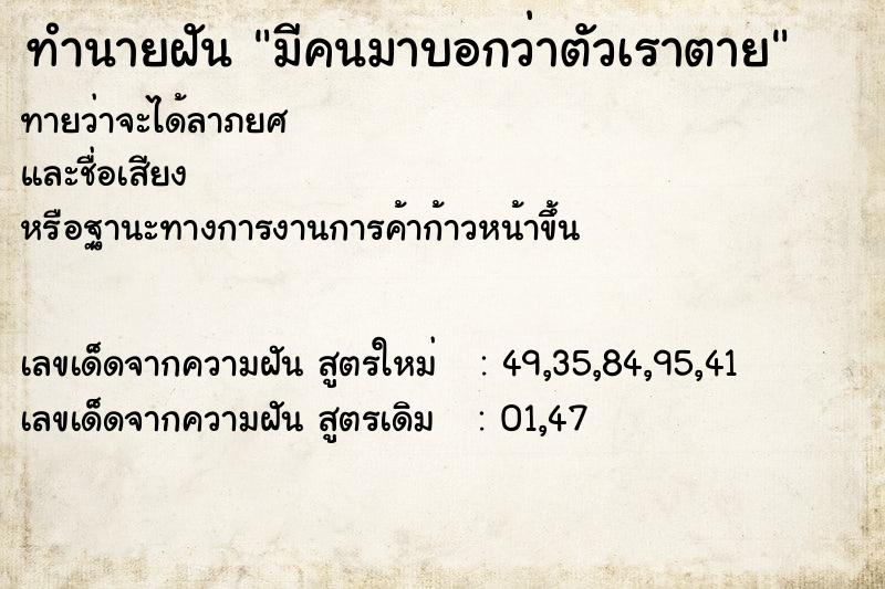 ทำนายฝันมีคนมาบอกว่าตัวเราตาย ทำนายฝันทำนายฝันมีคนมาบอกว่าตัวเราตาย