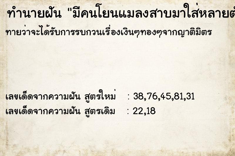 ทำนายฝันมีคนโยนแมลงสาบมาใส่หลายตัว ทำนายฝันทำนายฝันมีคนโยนแมลงสาบมาใส่หลายตัว