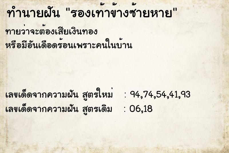 ทำนายฝัน รองเท้าข้างซ้ายหาย ทำนายฝัน รองเท้าข้างซ้ายหาย