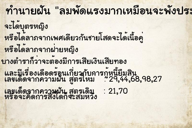 ทำนายฝัน ลมพัดแรงมากเหมือนจะพังประตูบ้านหลุดผ่านปลิว ตำราโบราณ แม่นที่สุดในโลก