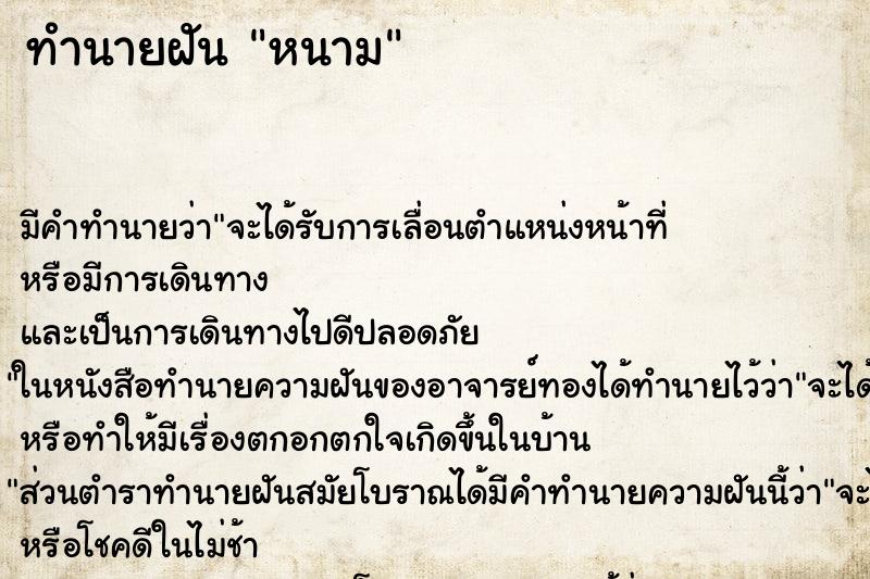 ทำนายฝันหนาม ทำนายฝันทำนายฝันหนาม