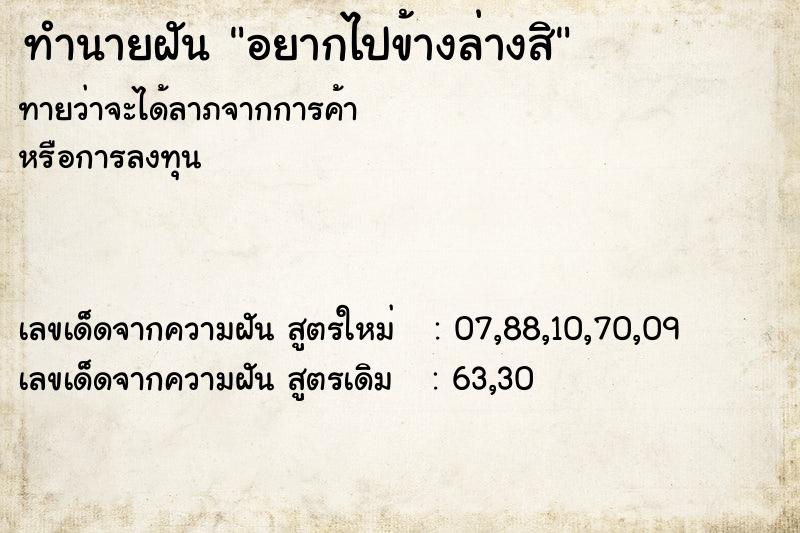 ทำนายฝันทำนายฝันอยากไปข้างล่างสิ