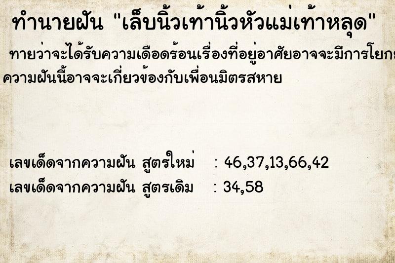 ทำนายฝันเล็บนิ้วเท้านิ้วหัวแม่เท้าหลุด ทำนายฝันทำนายฝันเล็บนิ้วเท้านิ้วหัวแม่เท้าหลุด