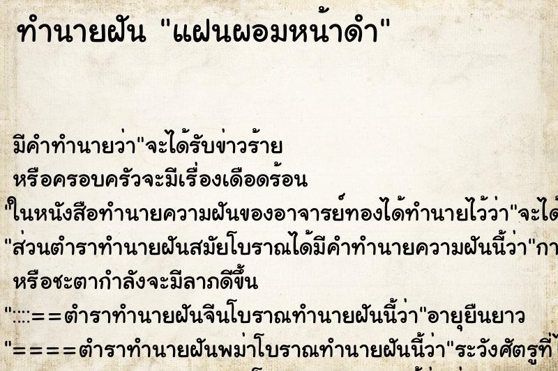 ทำนายฝันแฝนผอมหน้าดำ ทำนายฝันทำนายฝันแฝนผอมหน้าดำ